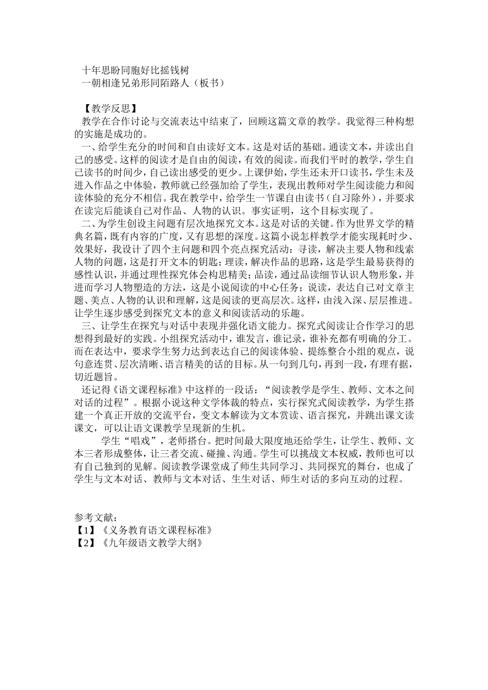 初中语文教学案例反思举例_第3页