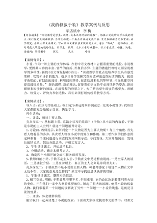 初中语文教学案例反思举例