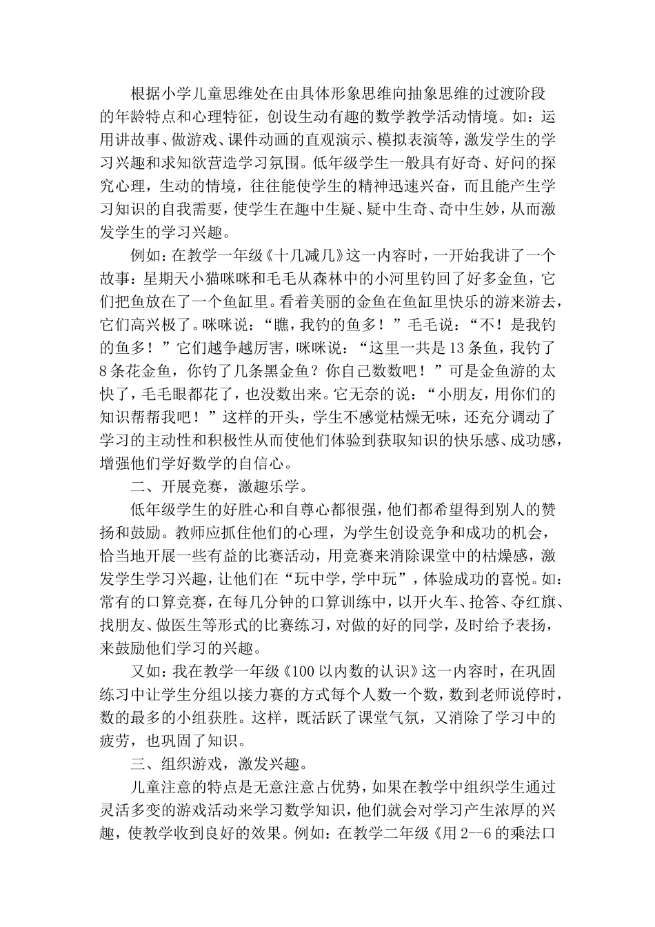 学科教学中激发学生学习兴趣的几点做法_第3页