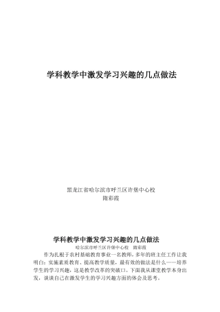 学科教学中激发学生学习兴趣的几点做法
