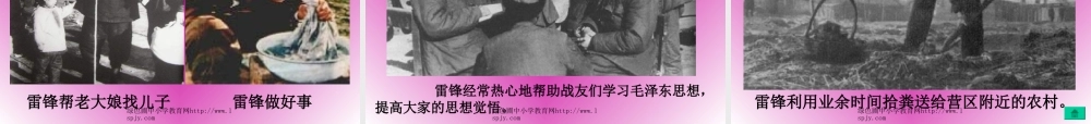 人教版二年级语文下册《雷锋叔叔，你在哪里》课件PPT