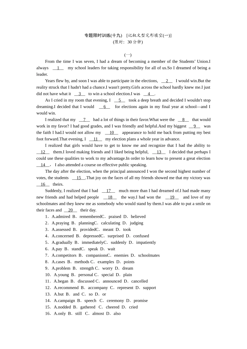 2013高考英语专题限时训练(十九)　[记叙文型完形填空(一)][1]_第1页