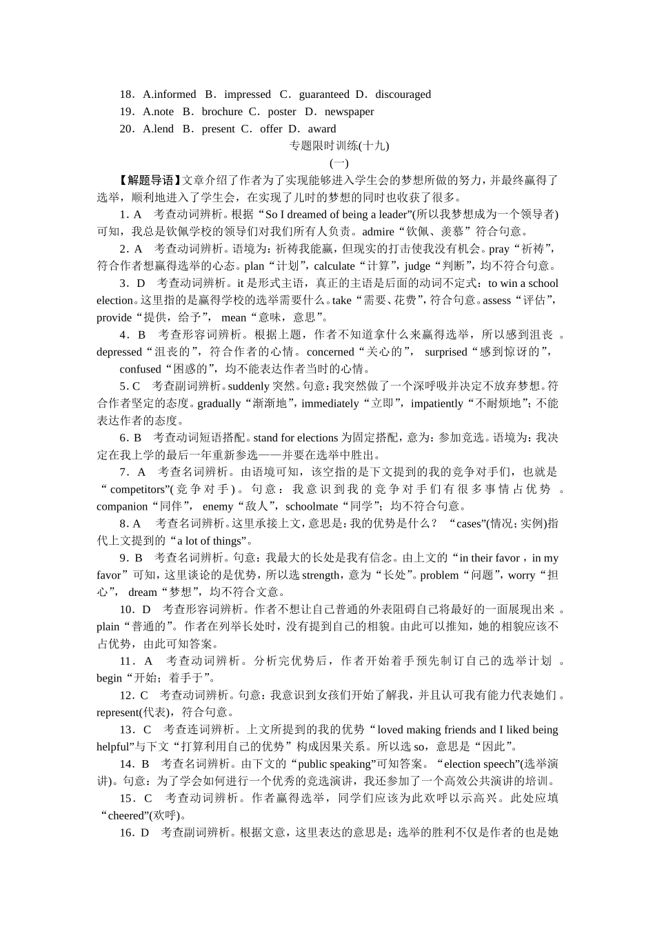 2013高考英语专题限时训练(十九)　[记叙文型完形填空(一)][1]_第3页