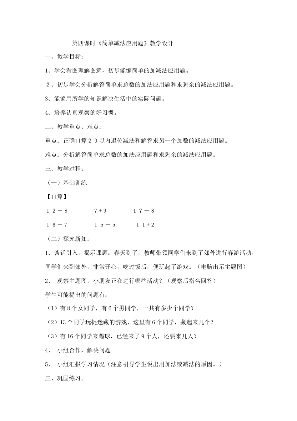 简单减法应用题_第1页