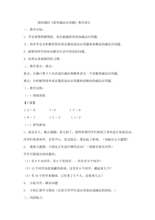 简单减法应用题