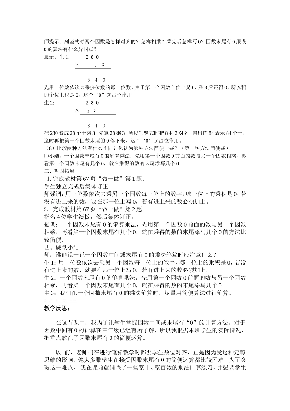 因数中间或末尾有0的乘法_第2页