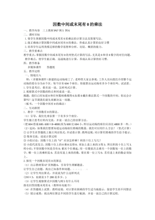 因数中间或末尾有0的乘法