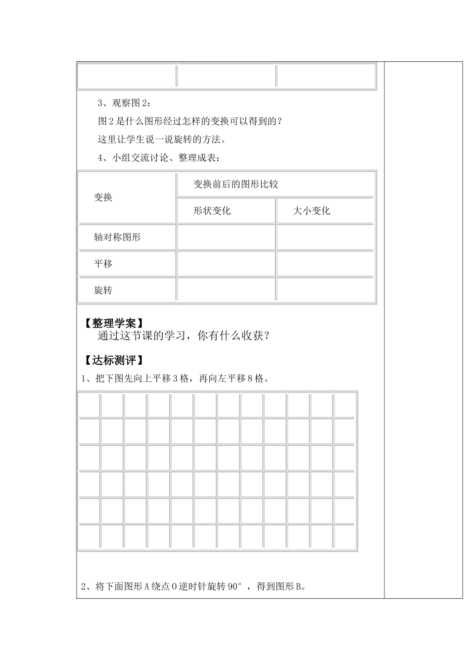 六年级数学导学案1_第2页