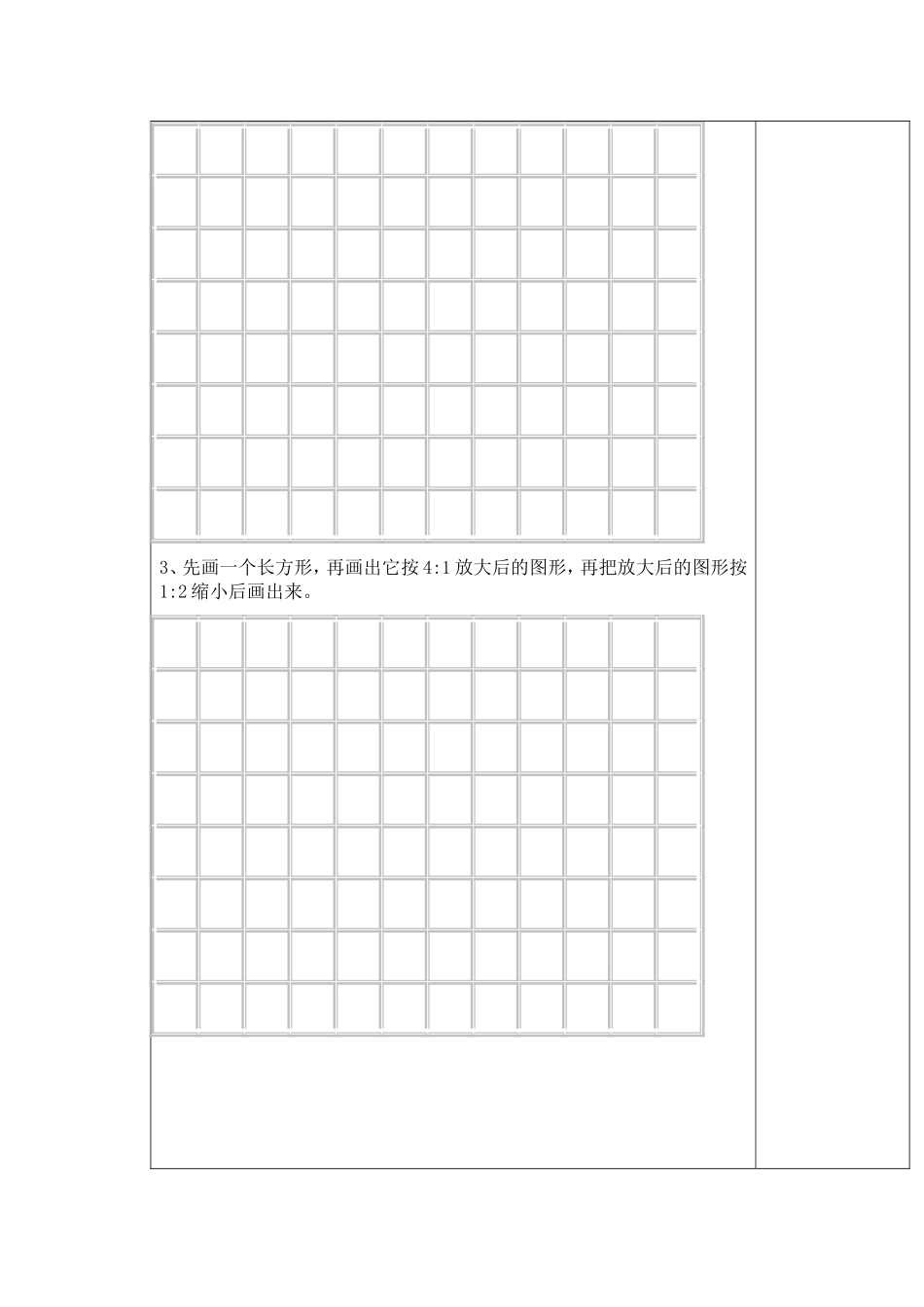六年级数学导学案1_第3页