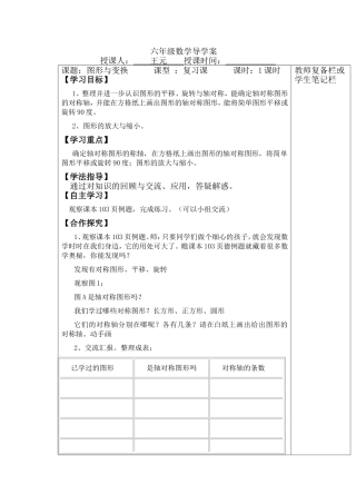 六年级数学导学案1