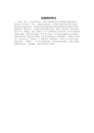 在游戏中学习