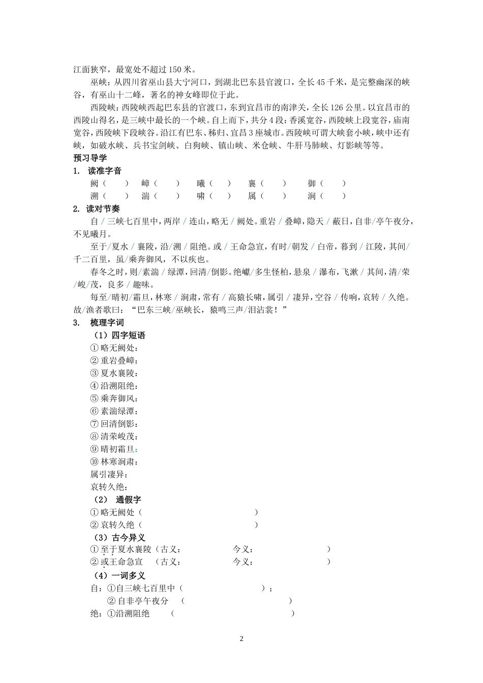 三峡导学案学生版_第2页