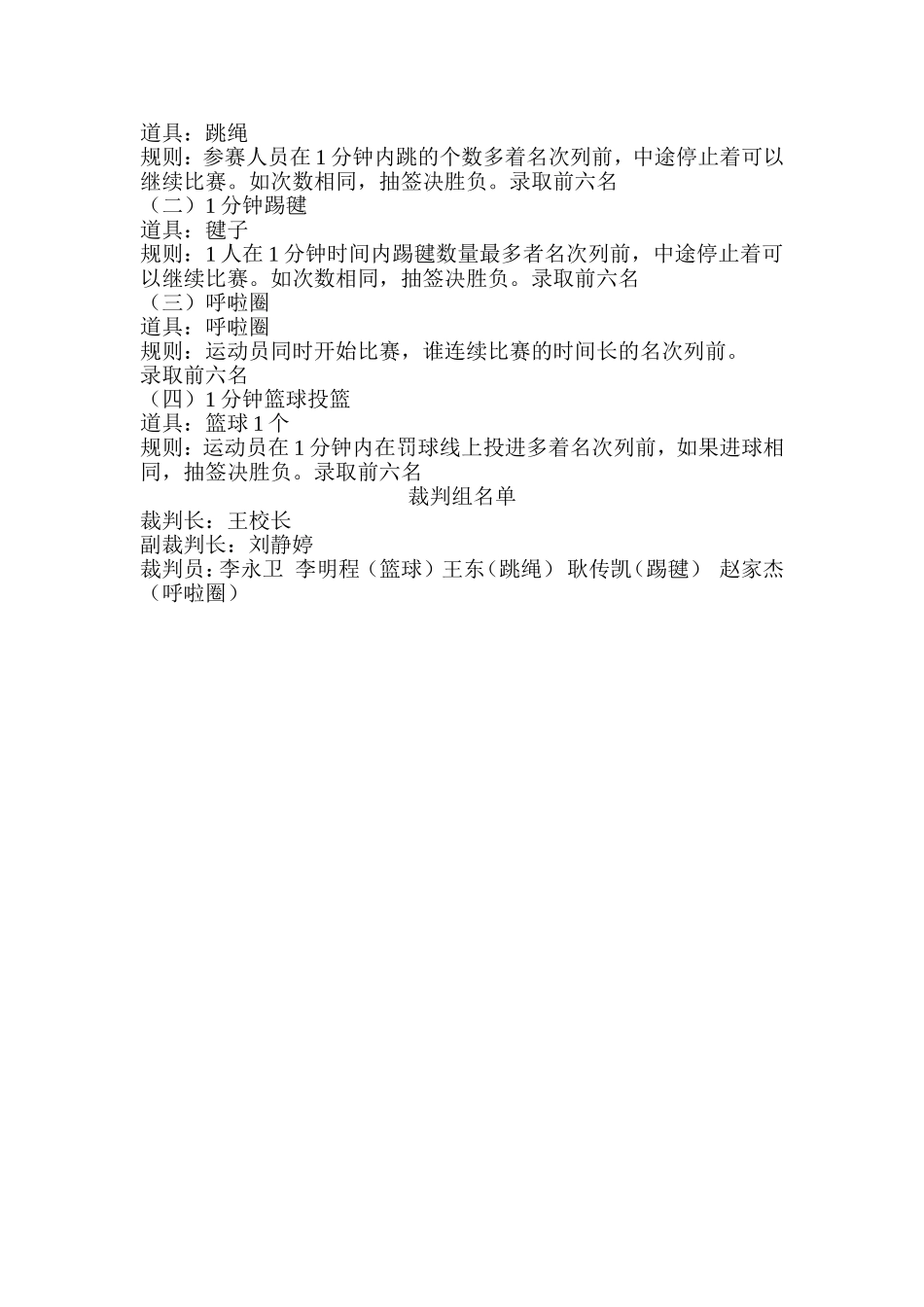 红旗区实验小学职工运动会规程_第2页
