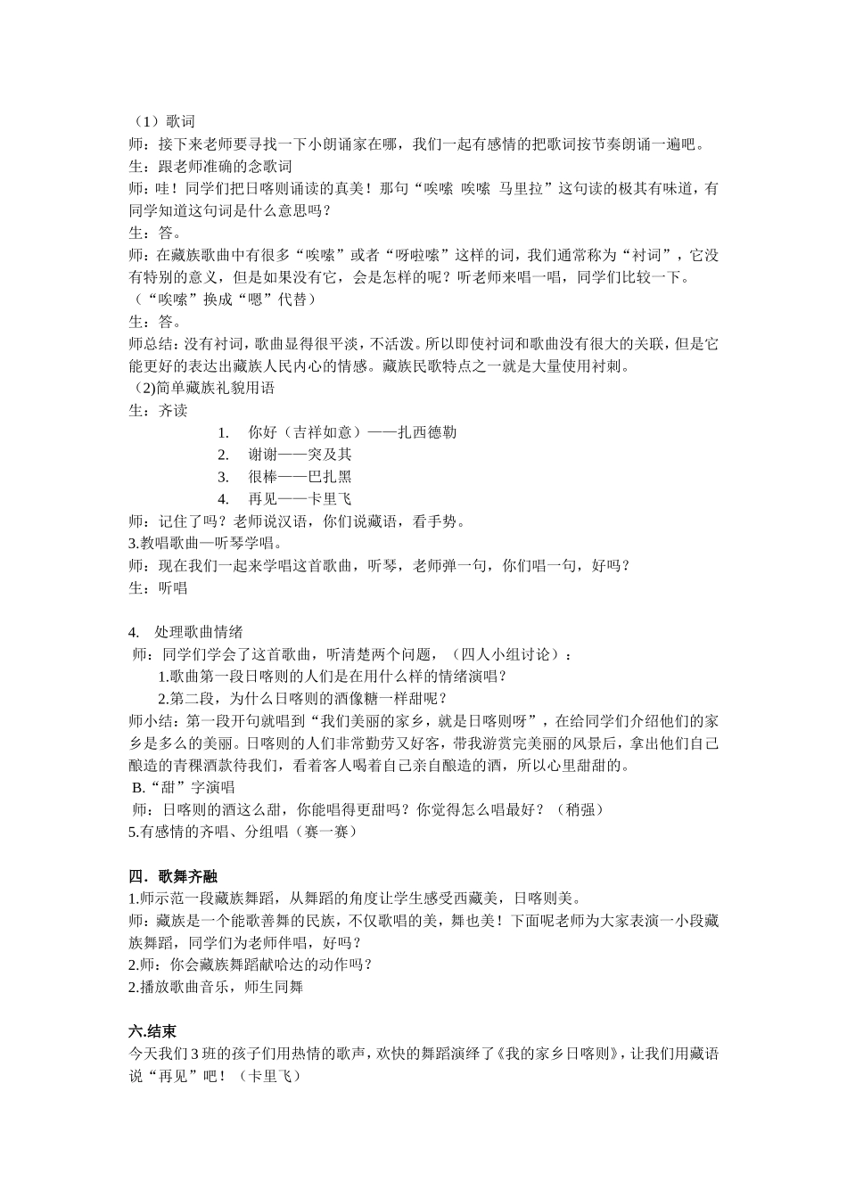 三年级上《我的家乡日喀则》_第2页