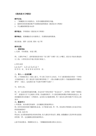 三年级上《我的家乡日喀则》