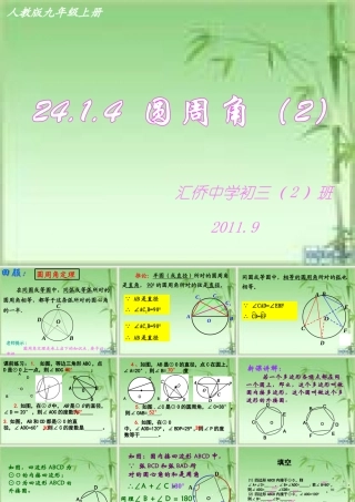 圆周角（二）