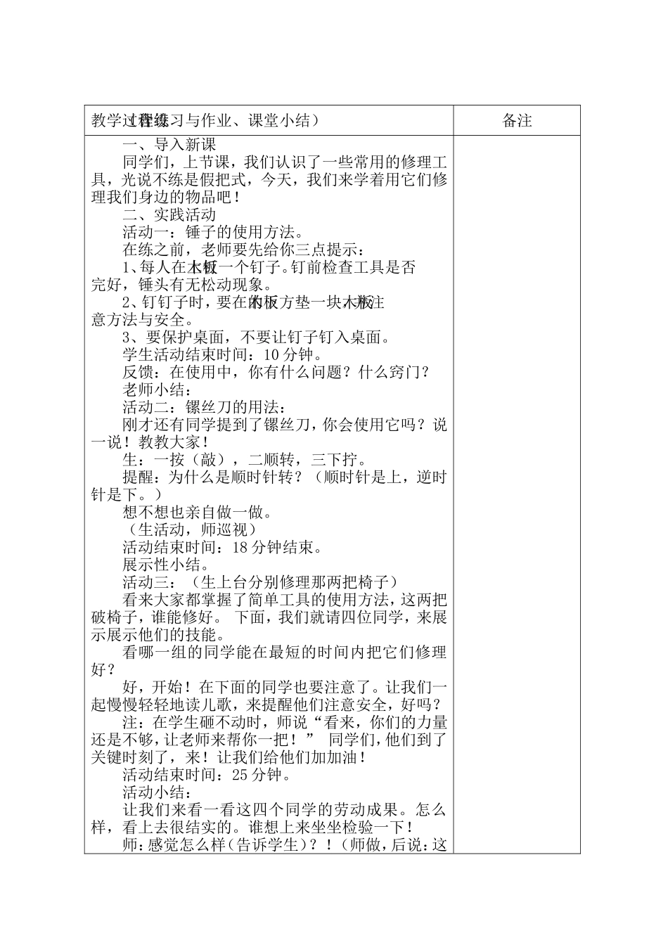 三年级综合劳动技术类（学做修理工2）_第2页