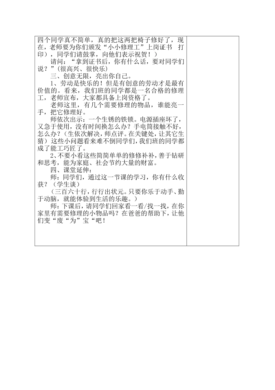 三年级综合劳动技术类（学做修理工2）_第3页