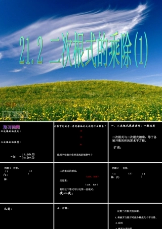 二次根式乘除法1