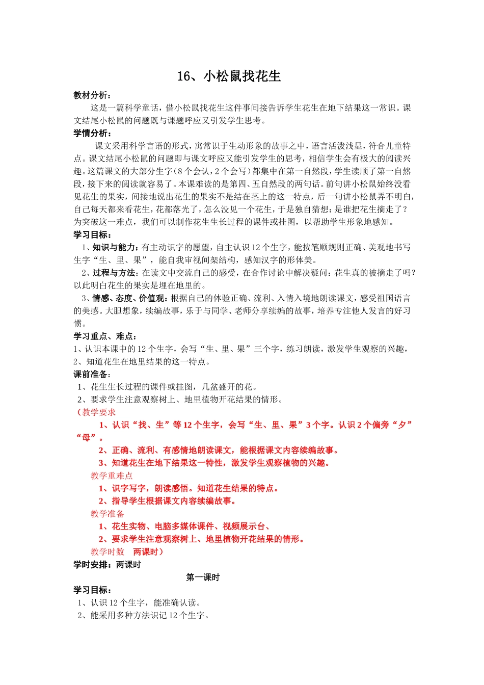 《小松鼠找花生》教学设计_第1页