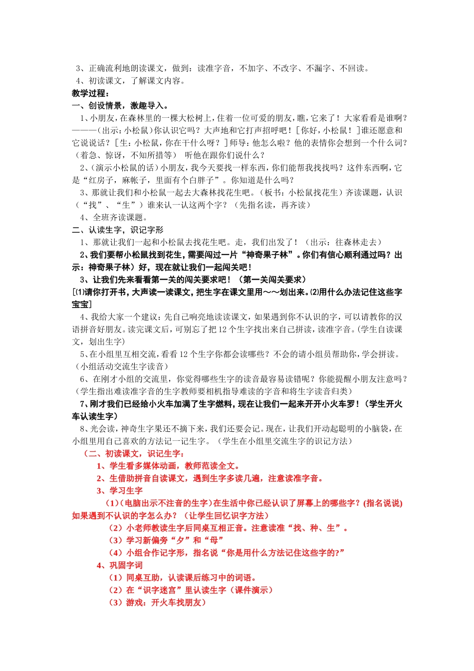 《小松鼠找花生》教学设计_第2页