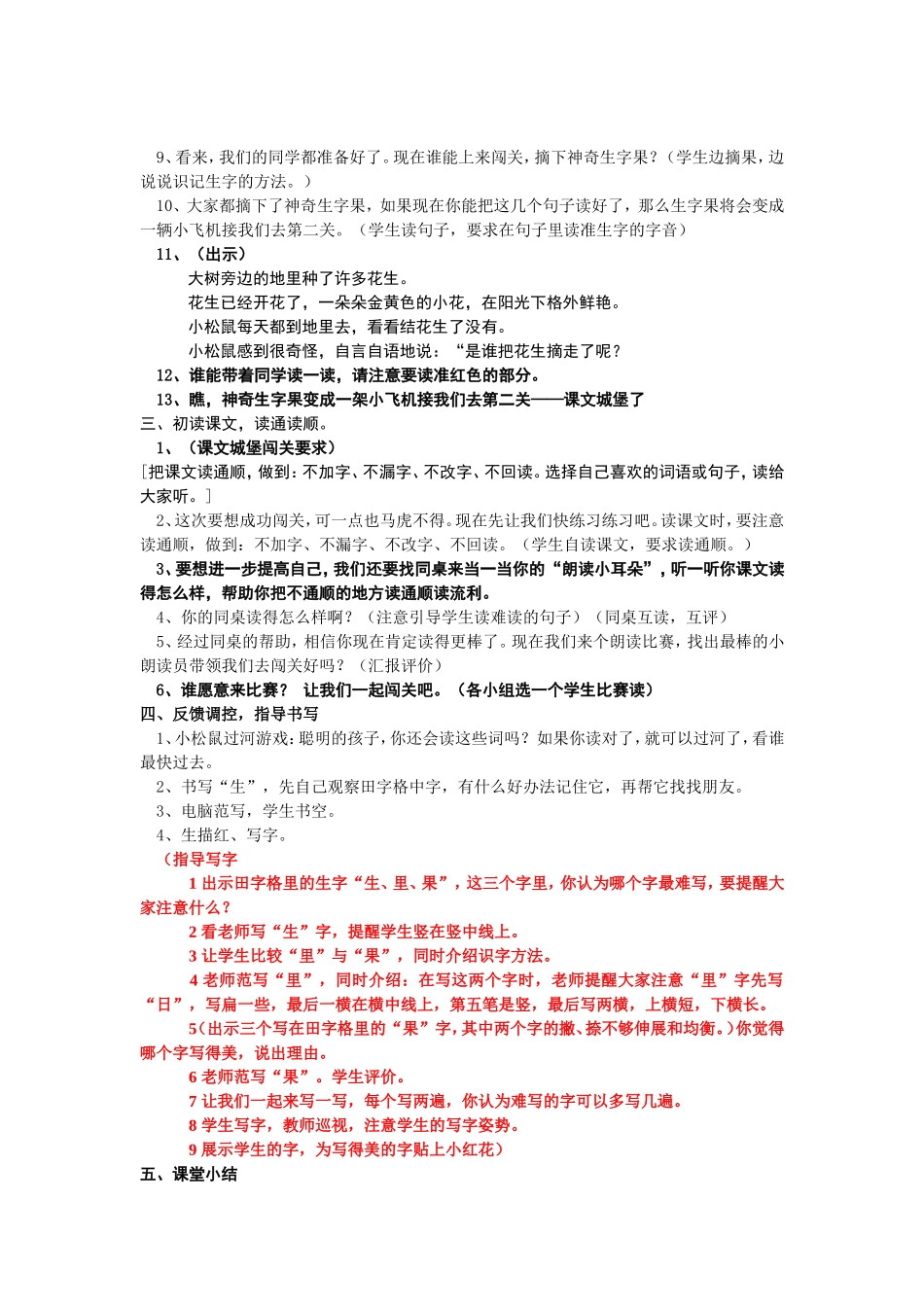 《小松鼠找花生》教学设计_第3页