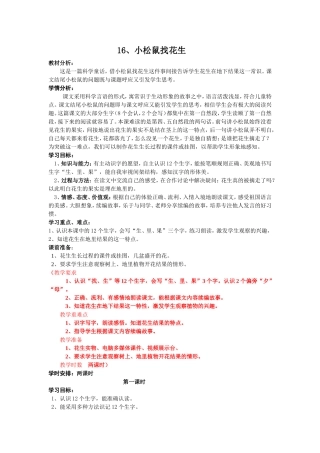 《小松鼠找花生》教学设计