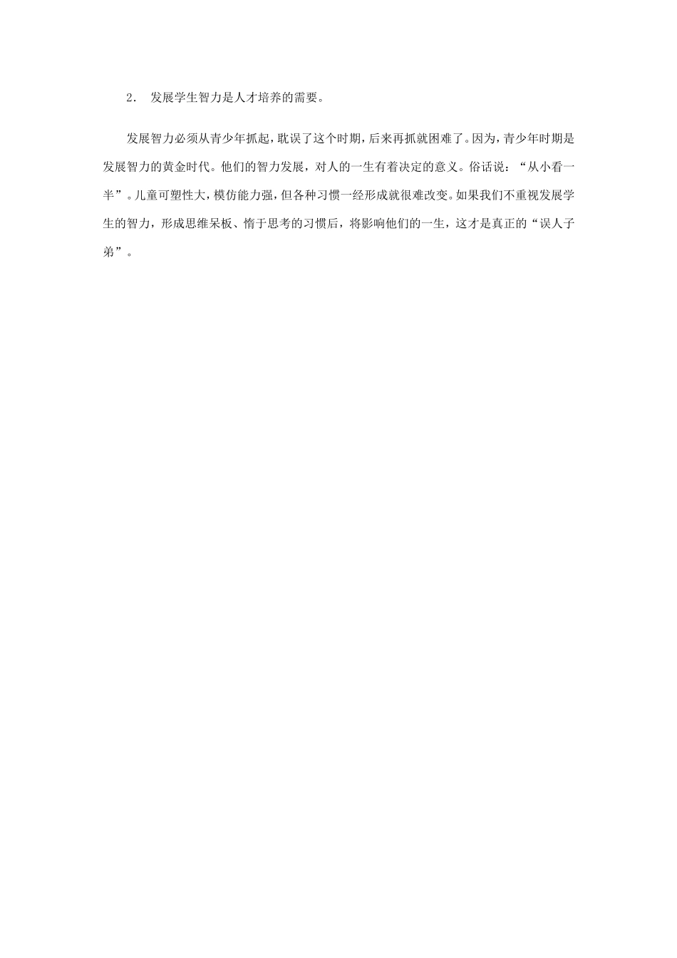 论小学数学教学与学生智力发展_第2页