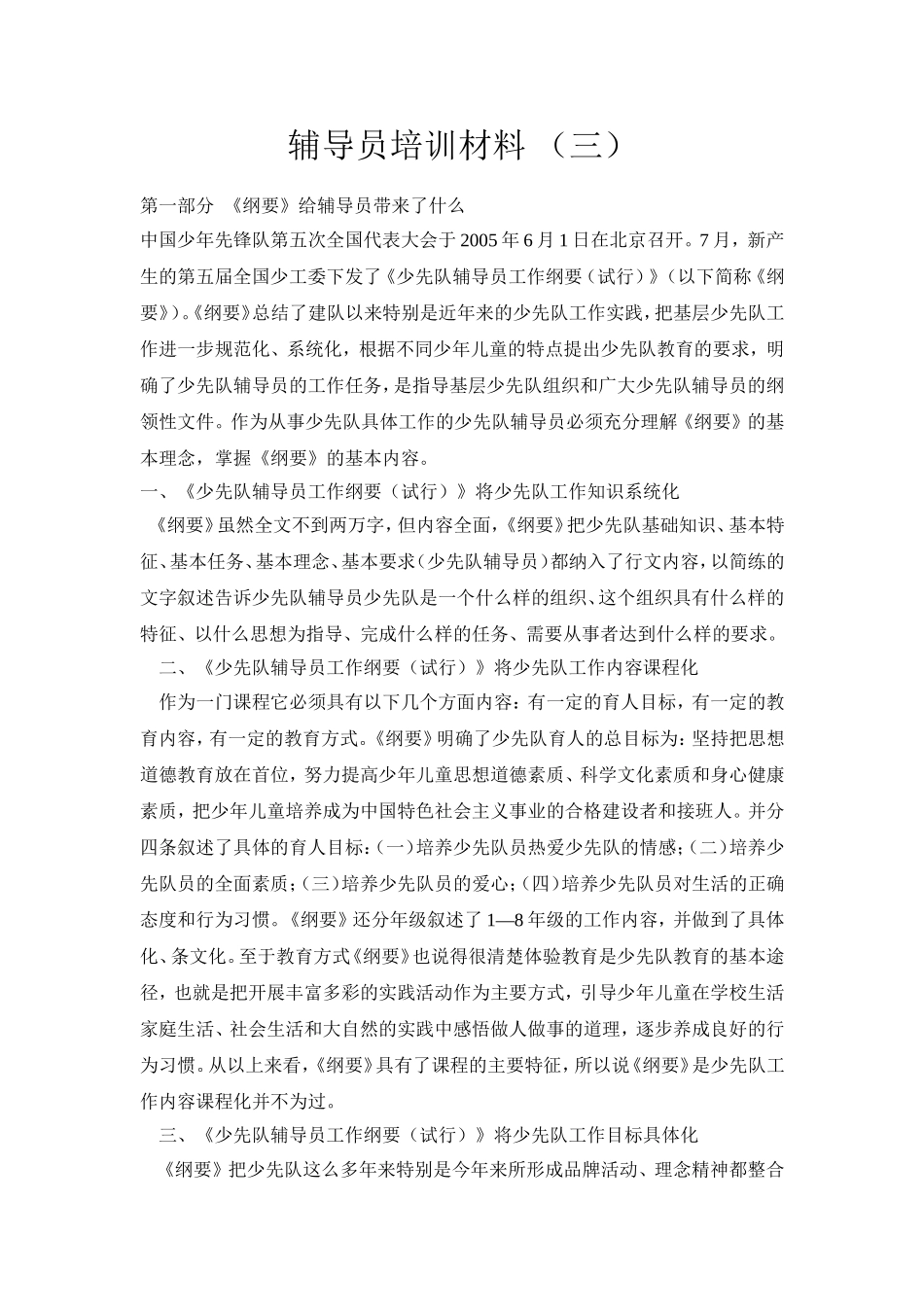 辅导员培训材料_第1页