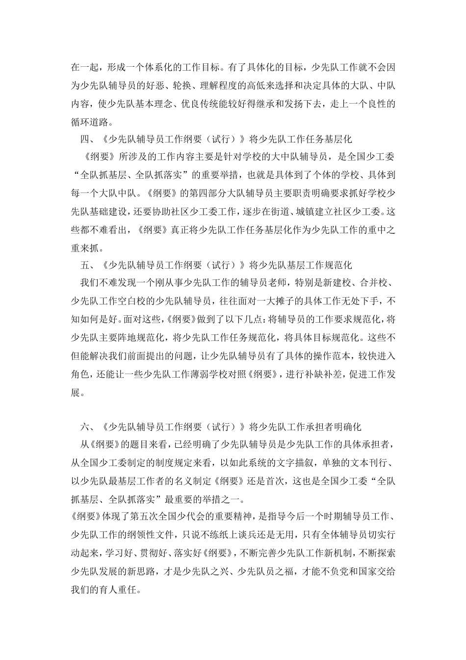 辅导员培训材料_第2页