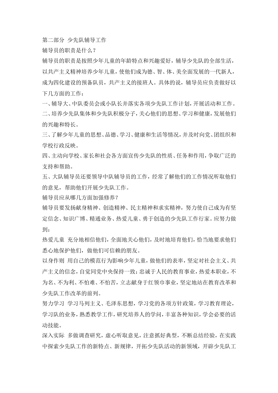 辅导员培训材料_第3页