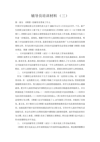 辅导员培训材料