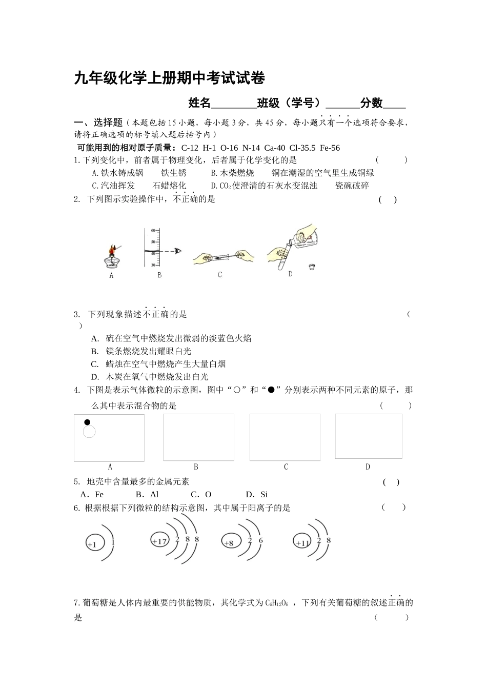 九年级化学上册期中考试试卷_第1页