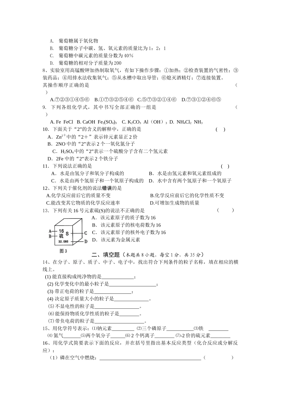 九年级化学上册期中考试试卷_第2页