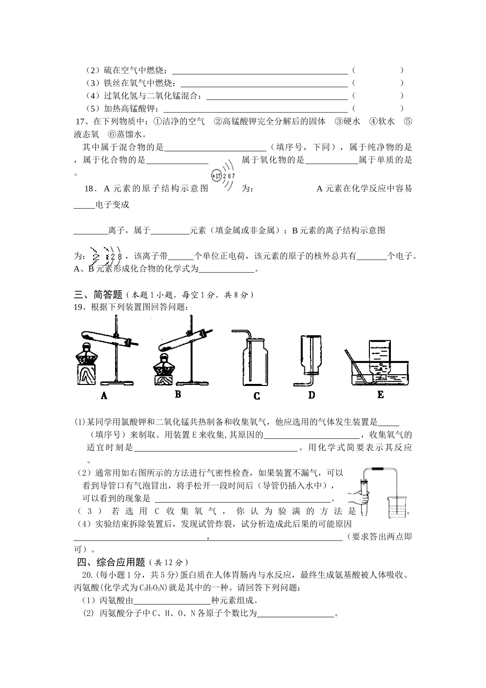 九年级化学上册期中考试试卷_第3页