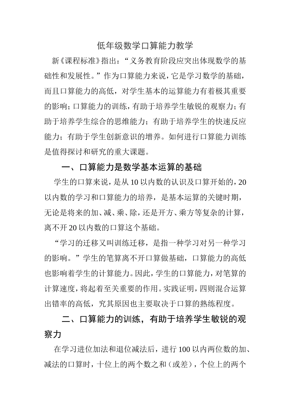 低年级数学口算能力教学_第1页