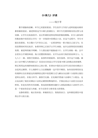 乘几评课稿钱宇苹