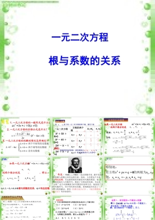 一元二次方程根与系数的关系课件(1)