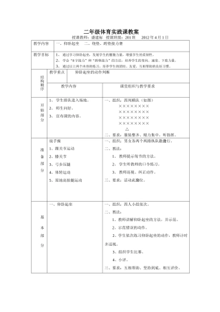 公开课教案2009年6月10日