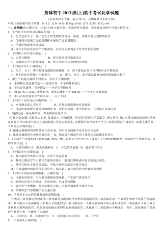 黄钵初中2013-2014上期中考试