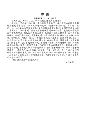 涂文明春游 (2)
