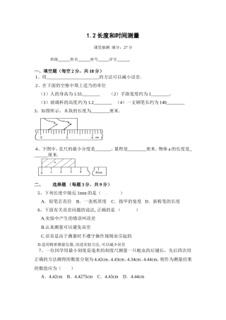 测量长度和时间课堂抽测