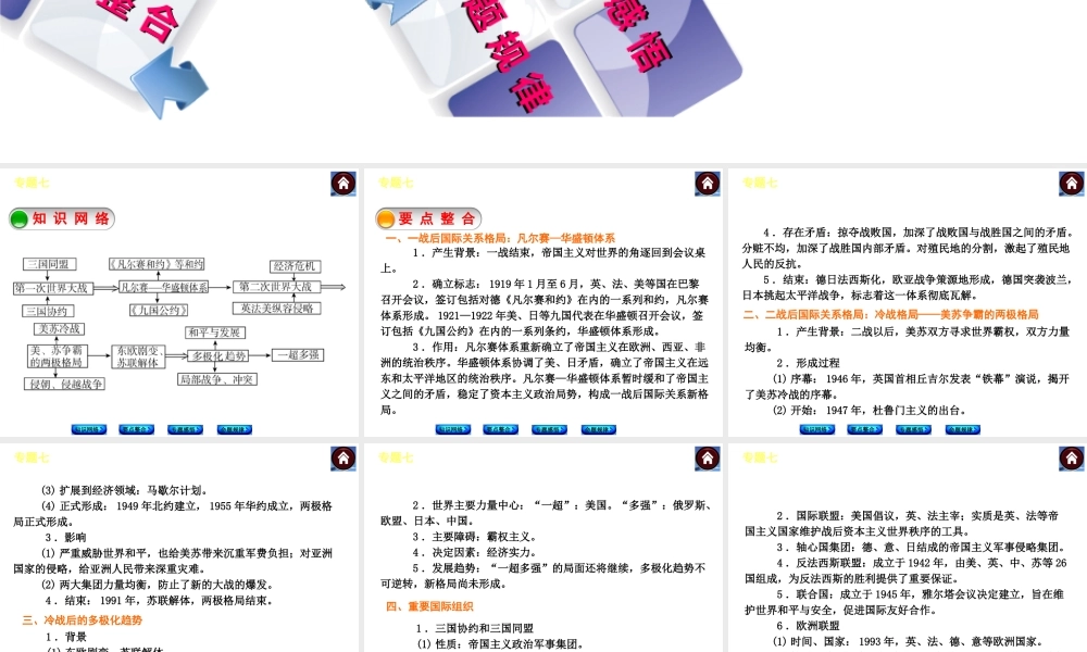 专题七　近现代世界政治格局