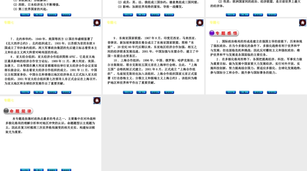 专题七　近现代世界政治格局