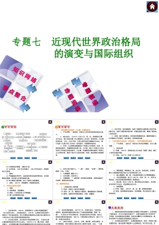 专题七　近现代世界政治格局