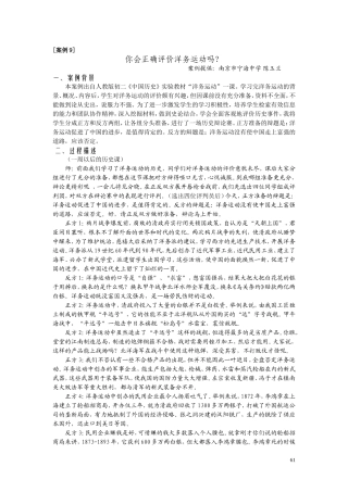 初中历史案例第3部分