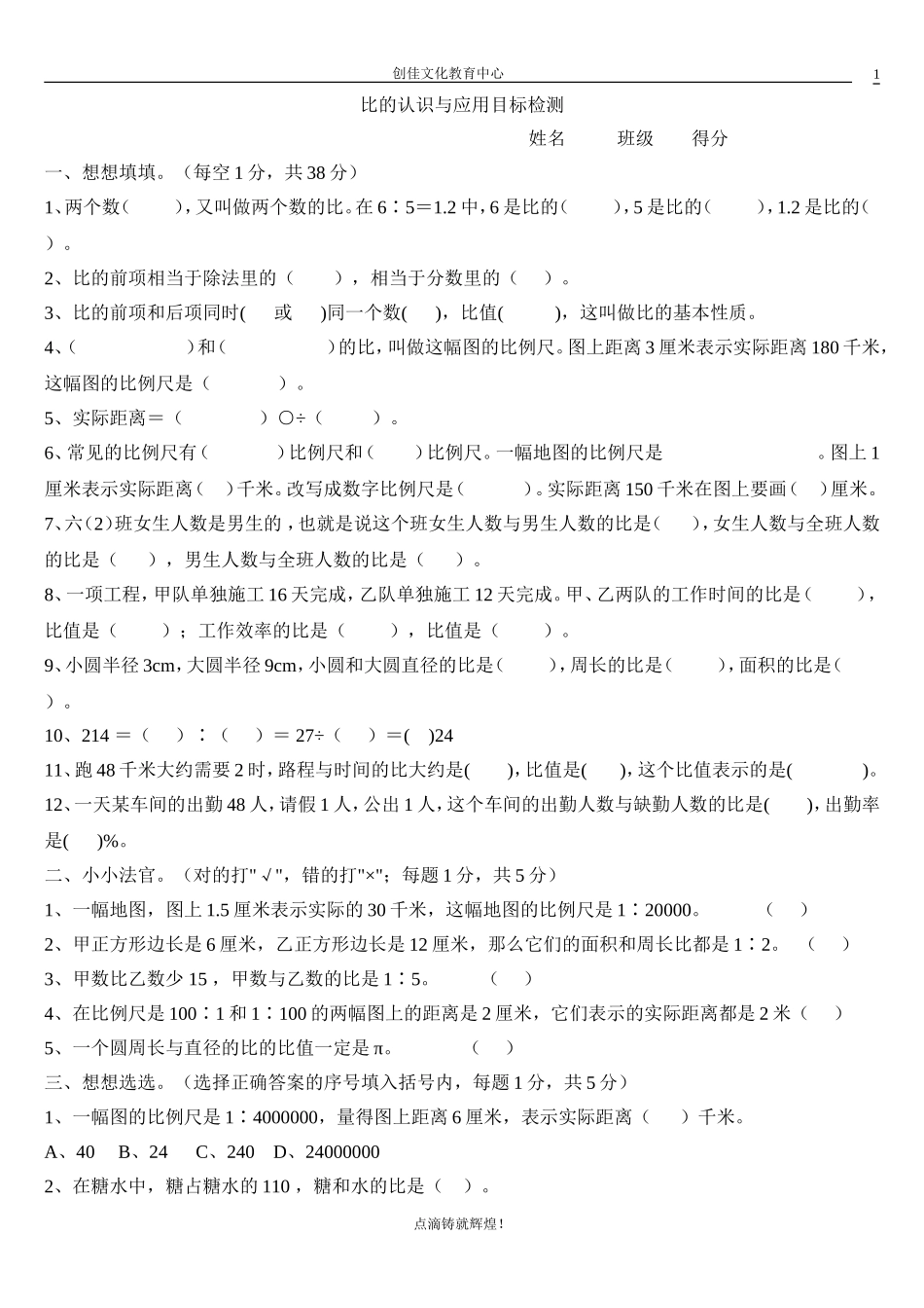 比的认识与应用目标检测_第1页