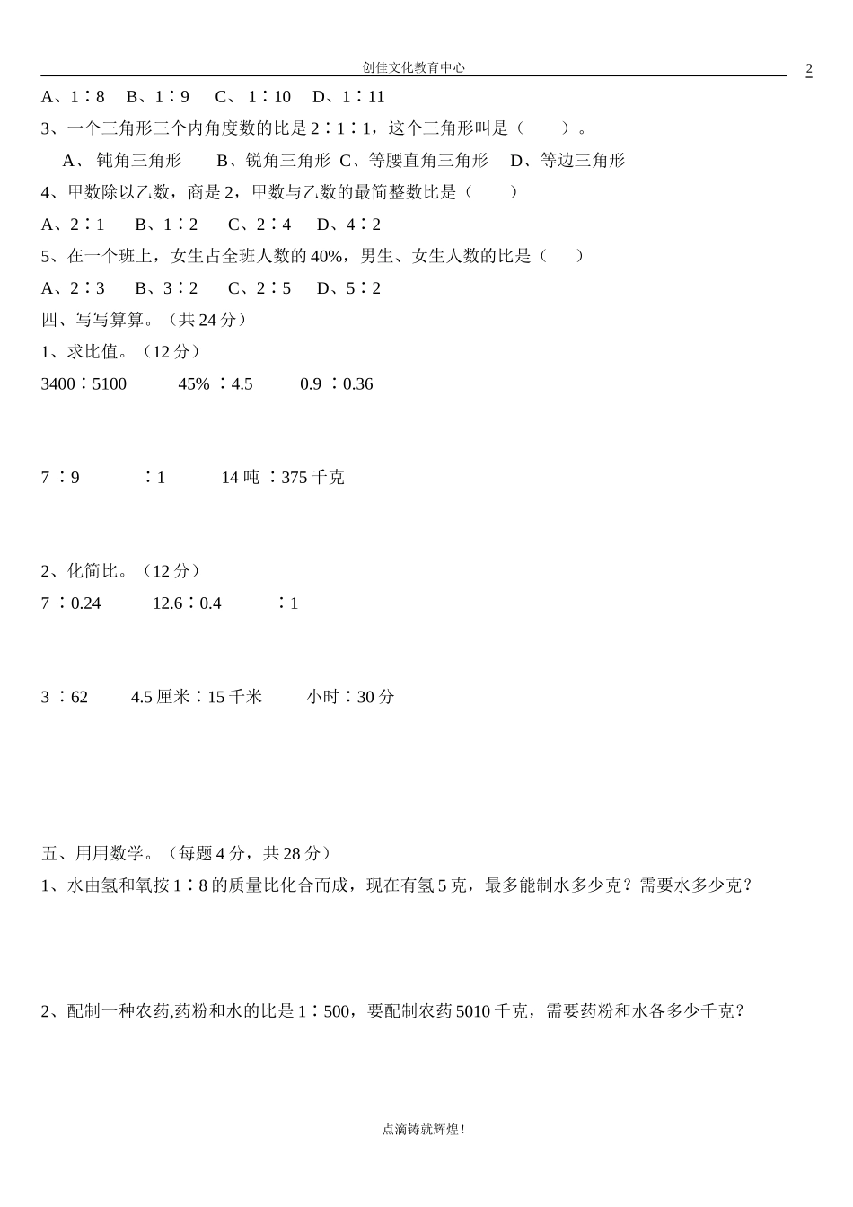 比的认识与应用目标检测_第2页
