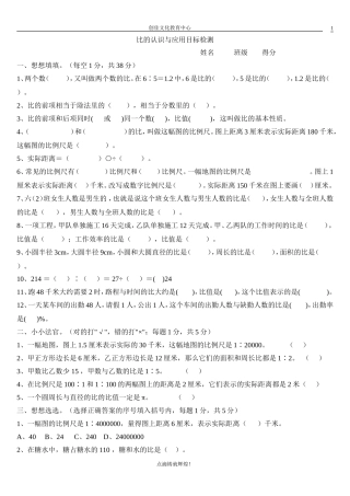 比的认识与应用目标检测