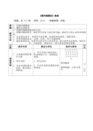 小足球跑动中脚内侧传球